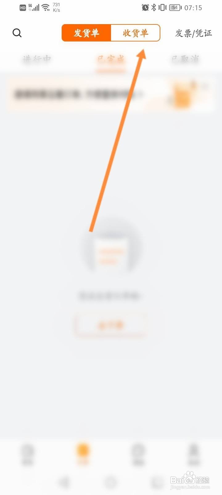 货拉拉软件中怎么查看收货单记录？