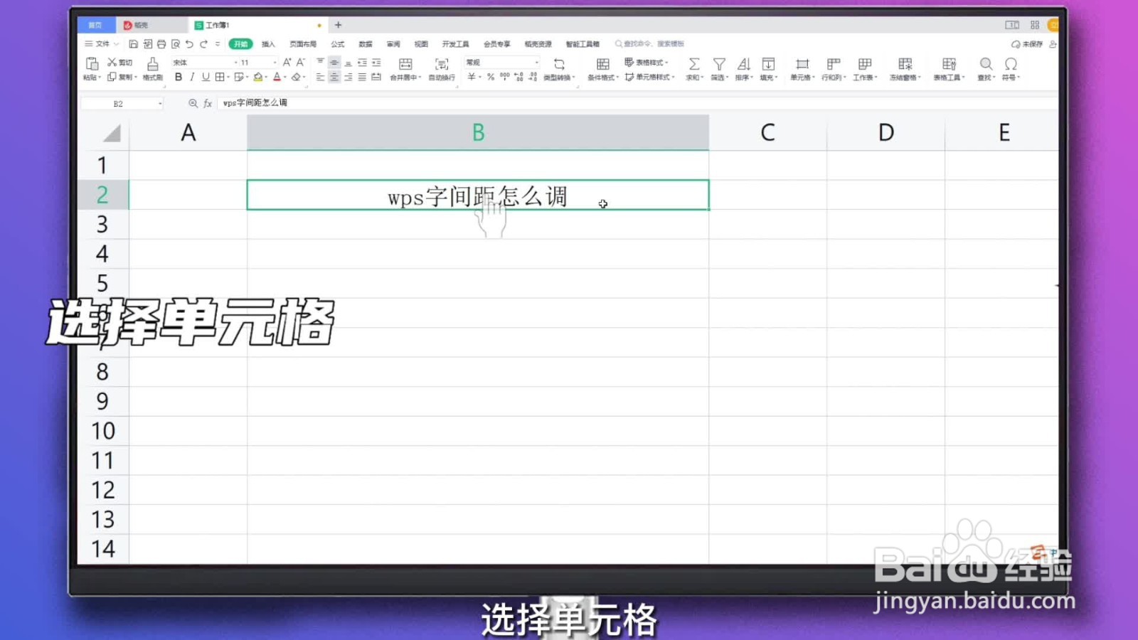 字间距怎么调整