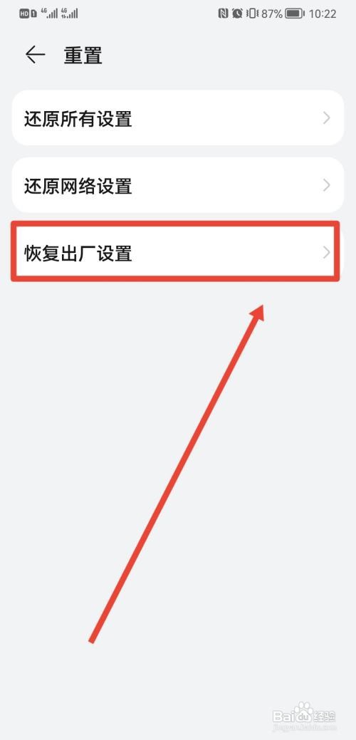 华为手机一键还原方法?