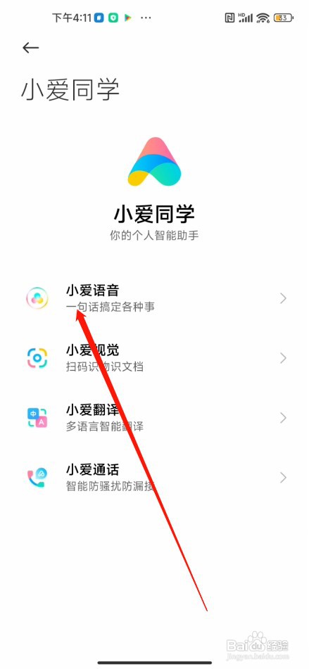 小米手机如何开启小爱语音唤醒