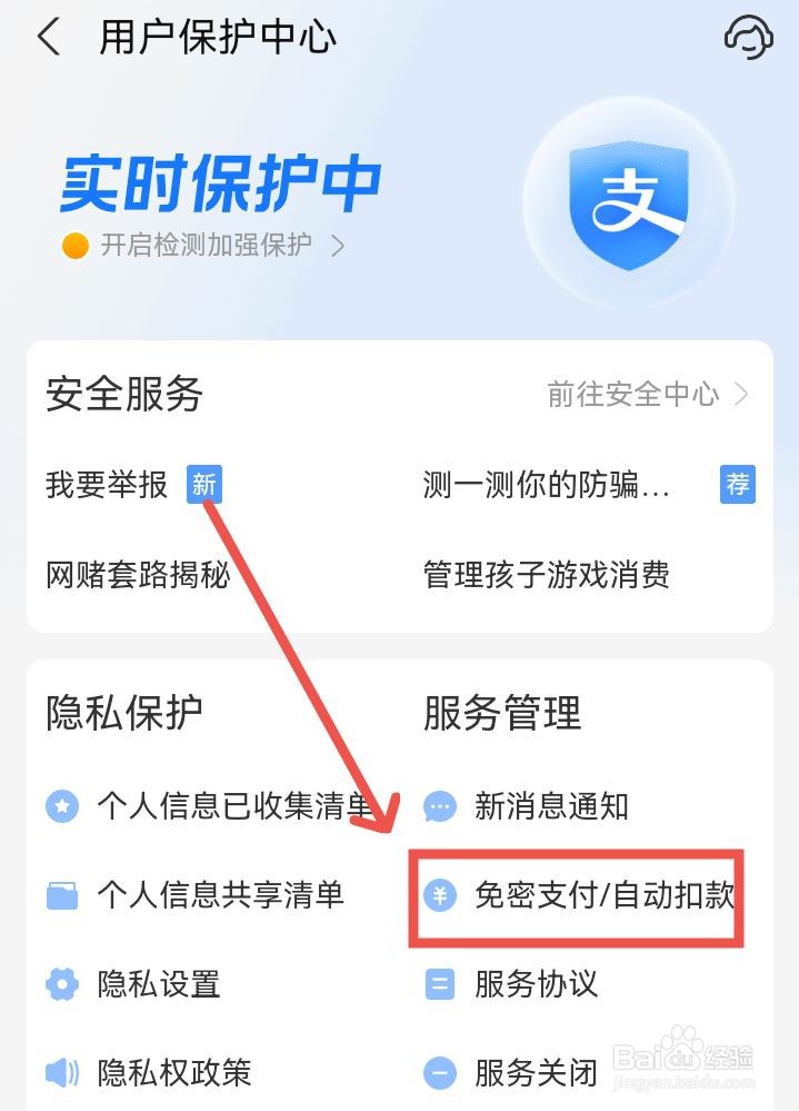 如何关闭支付宝的免密支付？