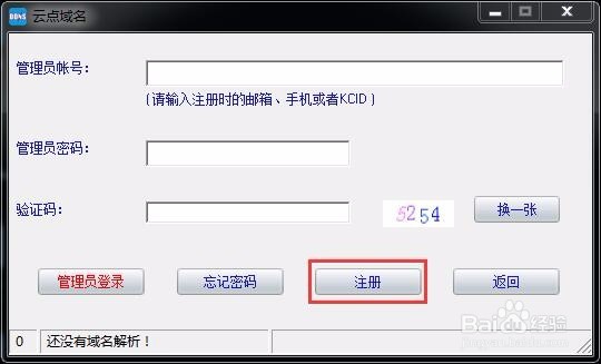 云点域名申请步骤