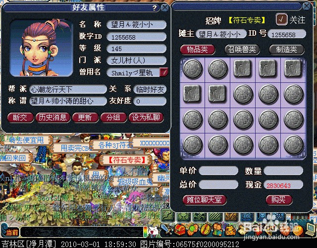 梦幻西游赚钱之驿站摆摊卖符石赚钱
