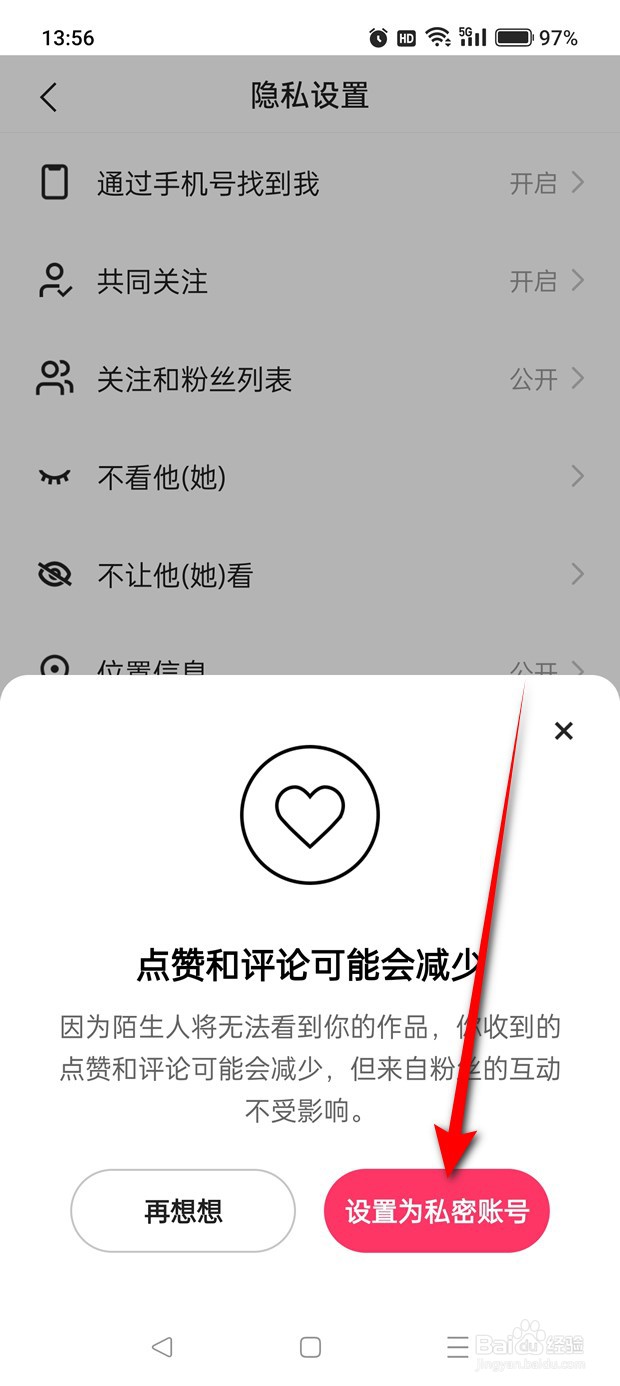 如何将快手账号设置为私密