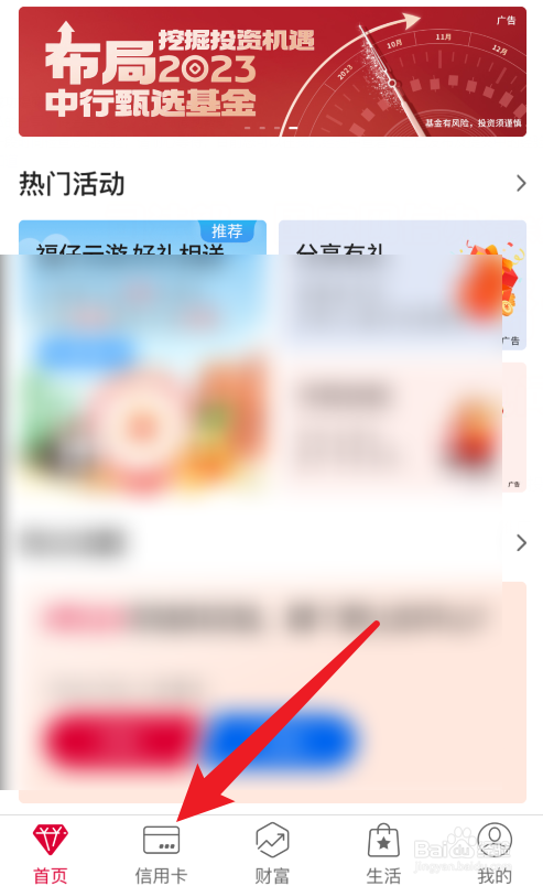 中国银行APP信用卡申请在哪里?