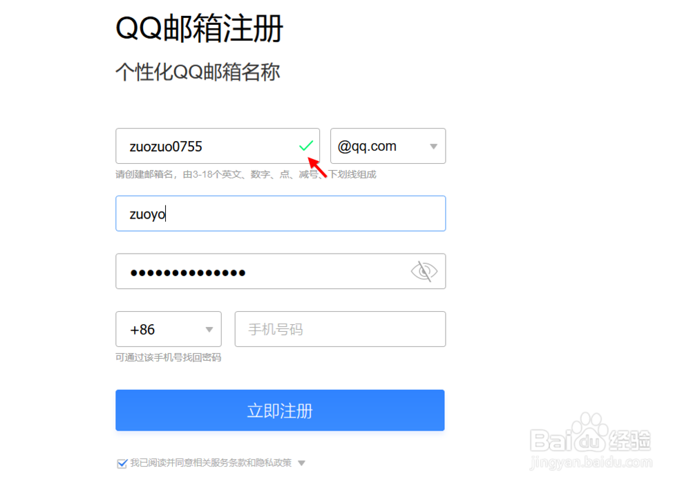QQ邮箱如何申请注册/QQ邮箱怎么开通