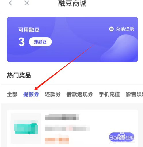 安卓版你我贷借款如何兑换提额券