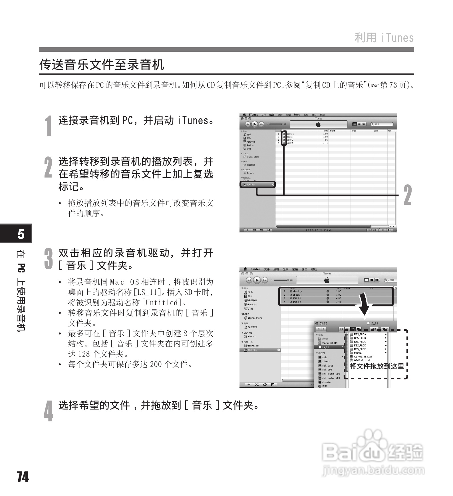 奥林巴斯录音笔LS-11型使用说明书:[8]