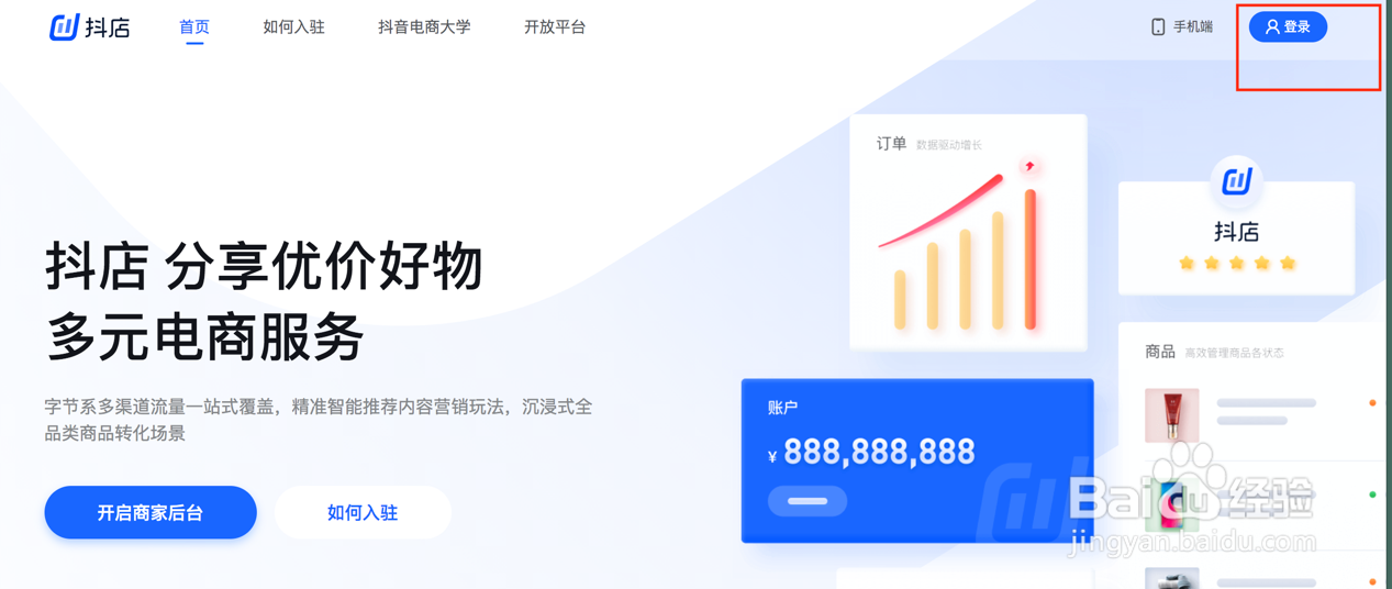 抖音小店怎么开通为什么商家都在开通抖音小店