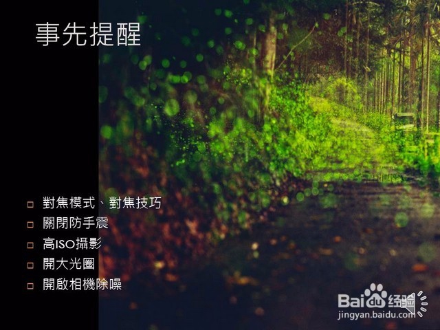 萤火虫拍摄技巧