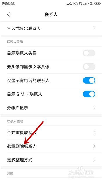 通讯录如何删除多个联系人