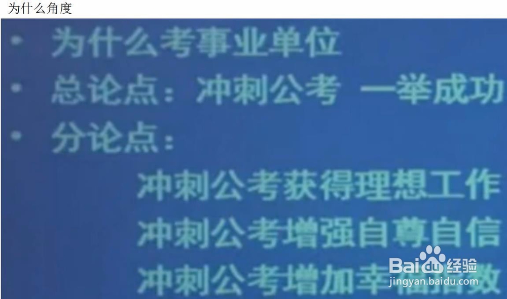 公职考试科目综合应用能力的作文论点！