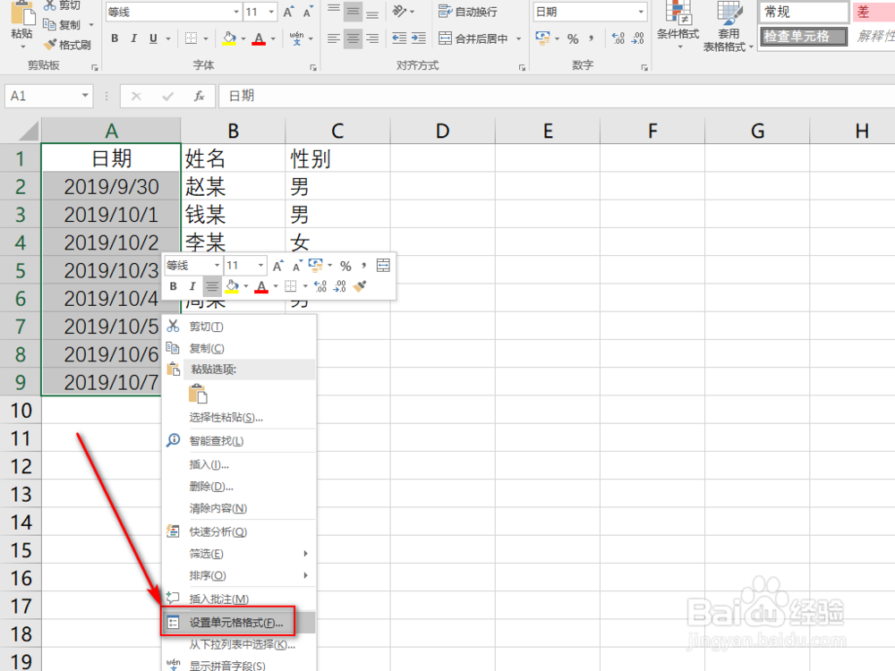 excel如何自动生成连续日期