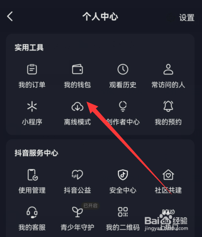 抖音如何开启离线视频