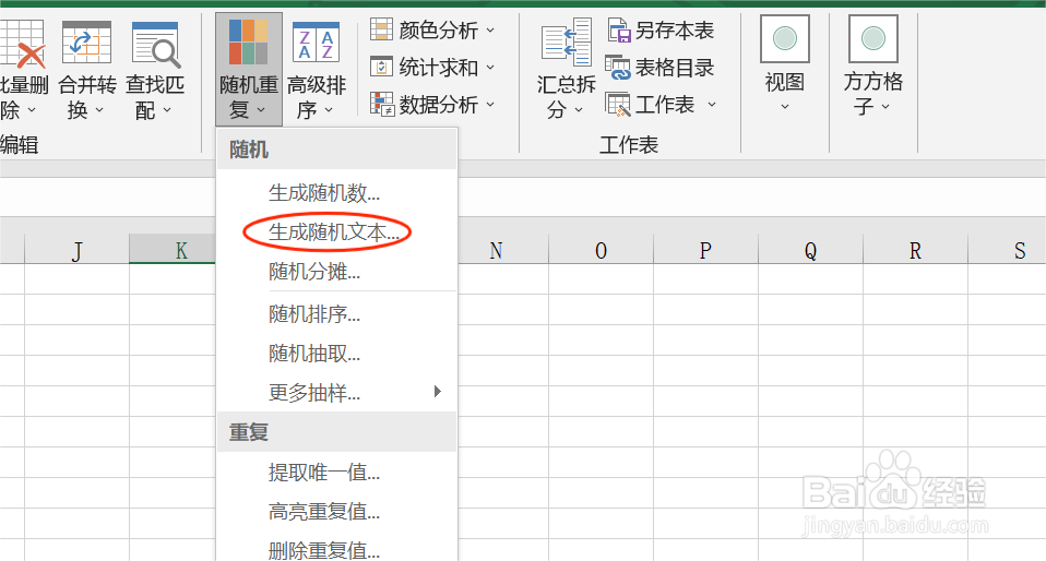 Excel中如何生成带有字母数字字符的随机密码