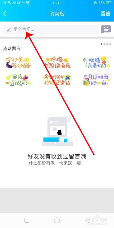 QQ如何给好友留言