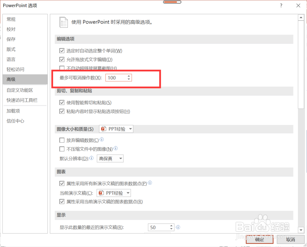 PPT如何自定义撤销步数