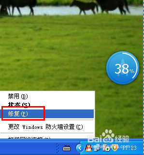 如何修复本地连接