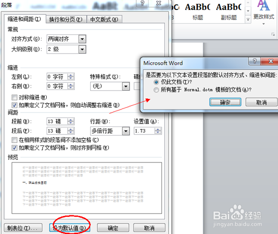 Word2010怎么设置段落结构？Word2013段落设置
