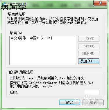 如何将浏览器的默认语言设置成英文?