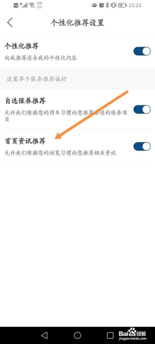 丰云行App怎么开启首页资讯推荐