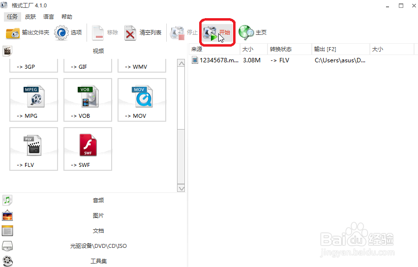 格式工厂转换视频文件