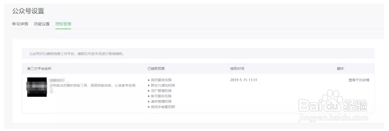 微信公众平台如何授权第三方平台