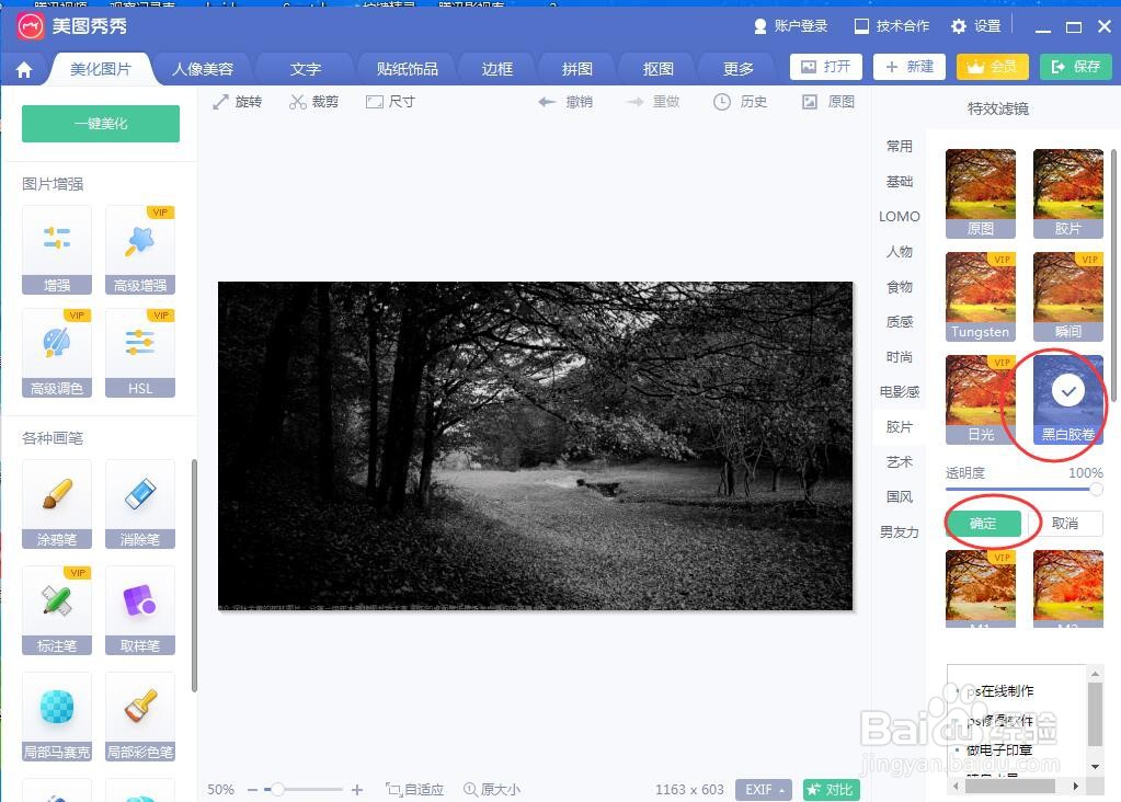 怎样给图片添加黑白胶卷特效滤镜
