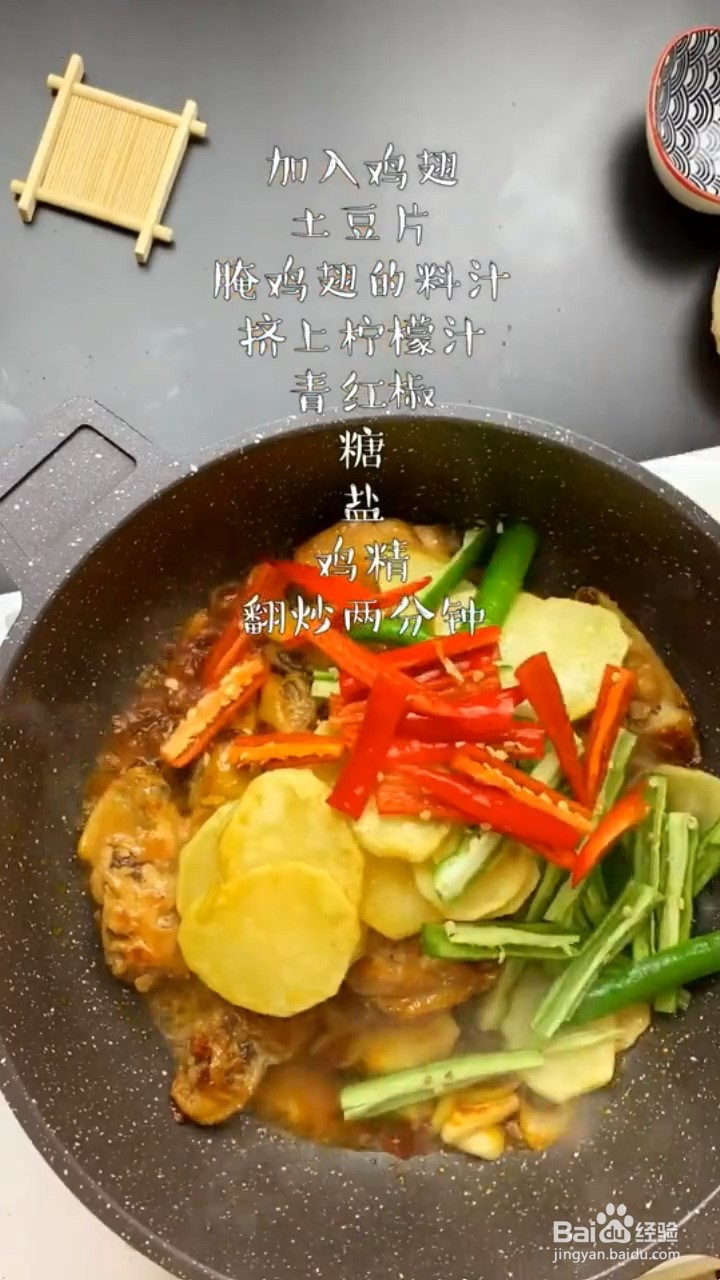 如何制作椒麻柠香鸡翅