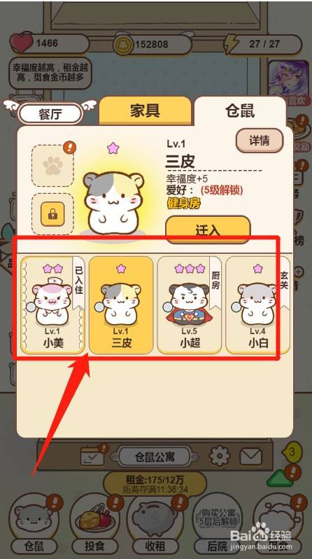 仓鼠公寓里的仓鼠如何佩戴树枝