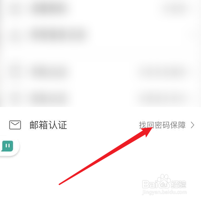 触手APP怎么进行邮箱认证