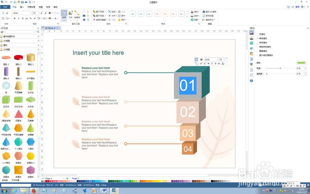 如何使用EDRAW快速创建3D框图？