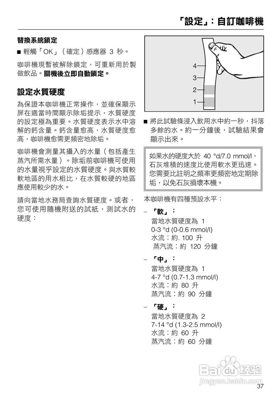 美诺Miele咖啡机CVA 5068使用说明书:[4]