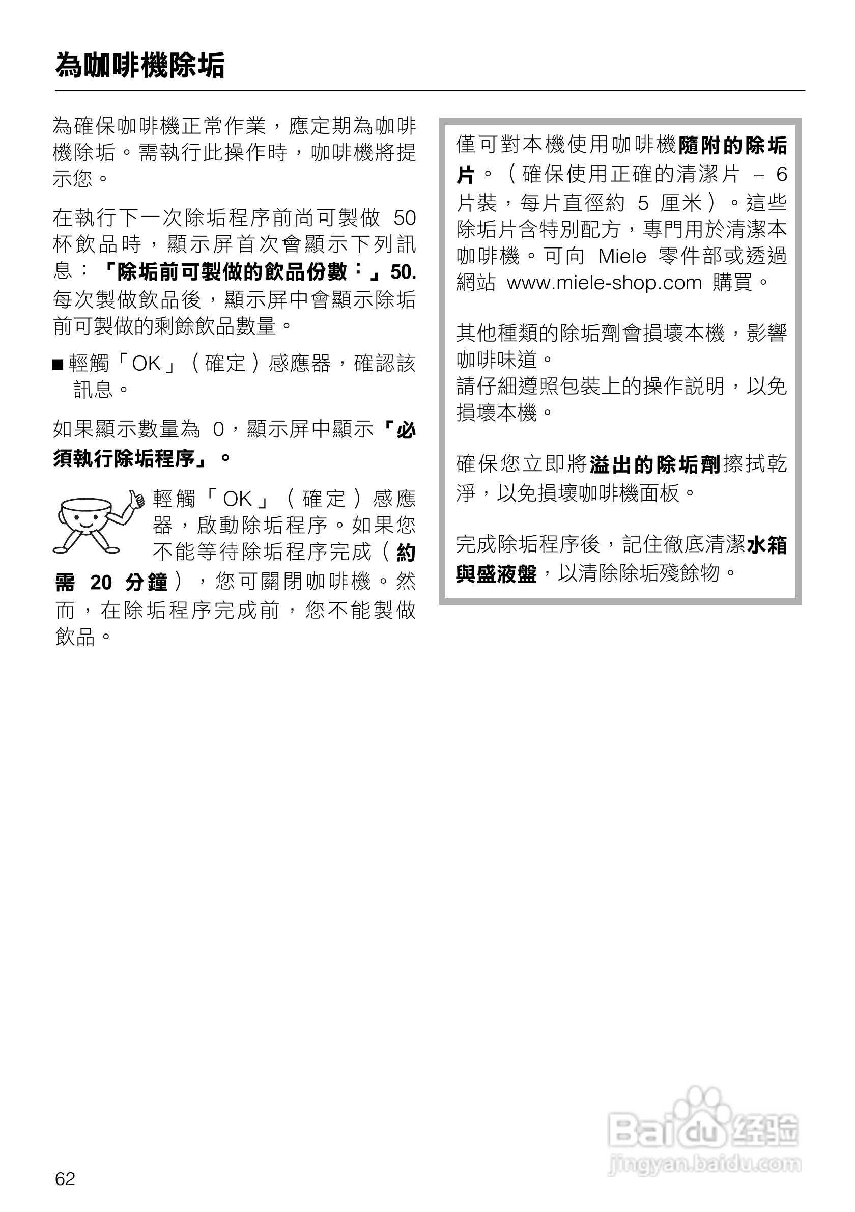 美诺Miele咖啡机CVA 5060使用说明书:[7]