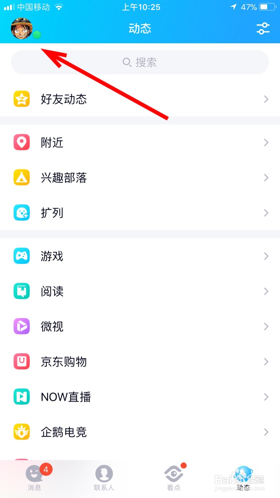 QQ如何设置状态为请勿打扰