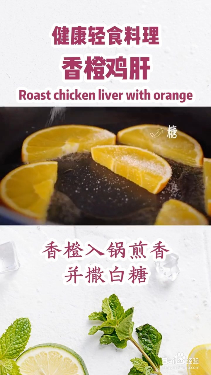 在家怎么做好吃的香橙鸡肝
