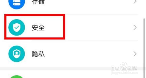 华为手机怎么锁住应用软件