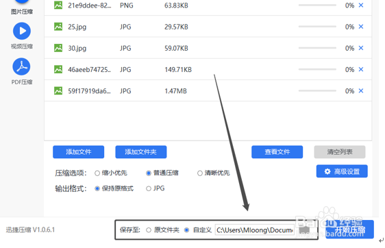 如何快速压缩图片文件的大小