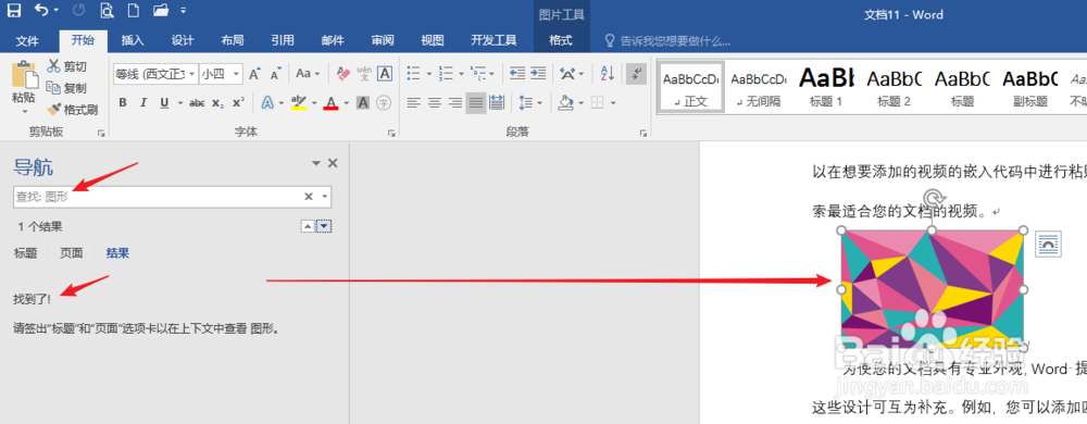 怎样精准查找Word文档内容
