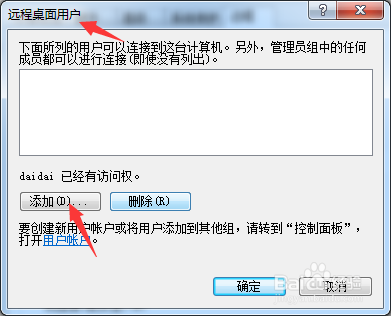 Win7如何设置多用户同时远程登录