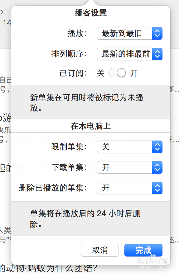 如何用iTunes收听播客