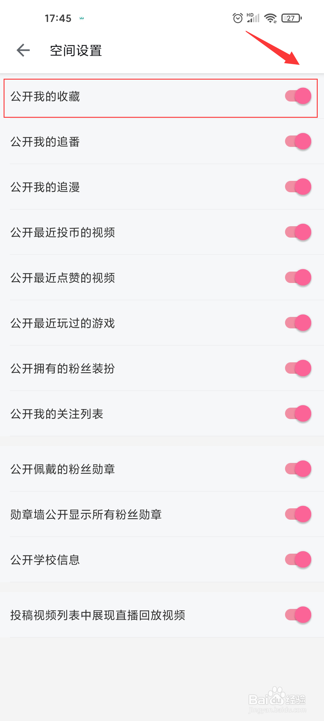 哔哩哔哩如何关闭我的收藏?