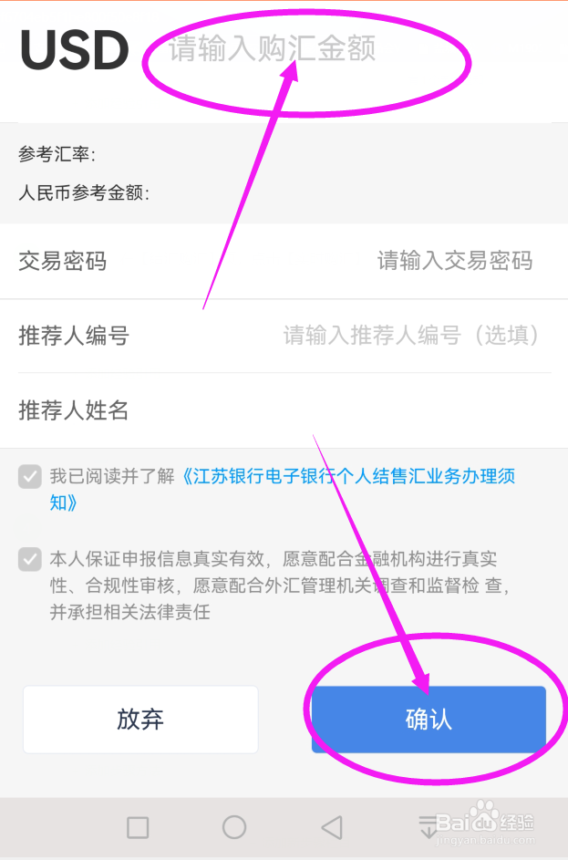 手机银行怎么买欧元