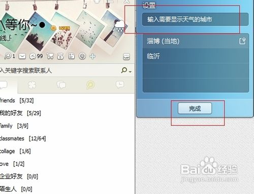 QQ2013[7]如何设置天气