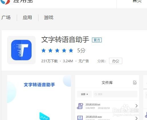 用什么软件可以把文字转成音频