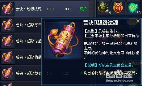 上古灵域宝石合成高级攻略