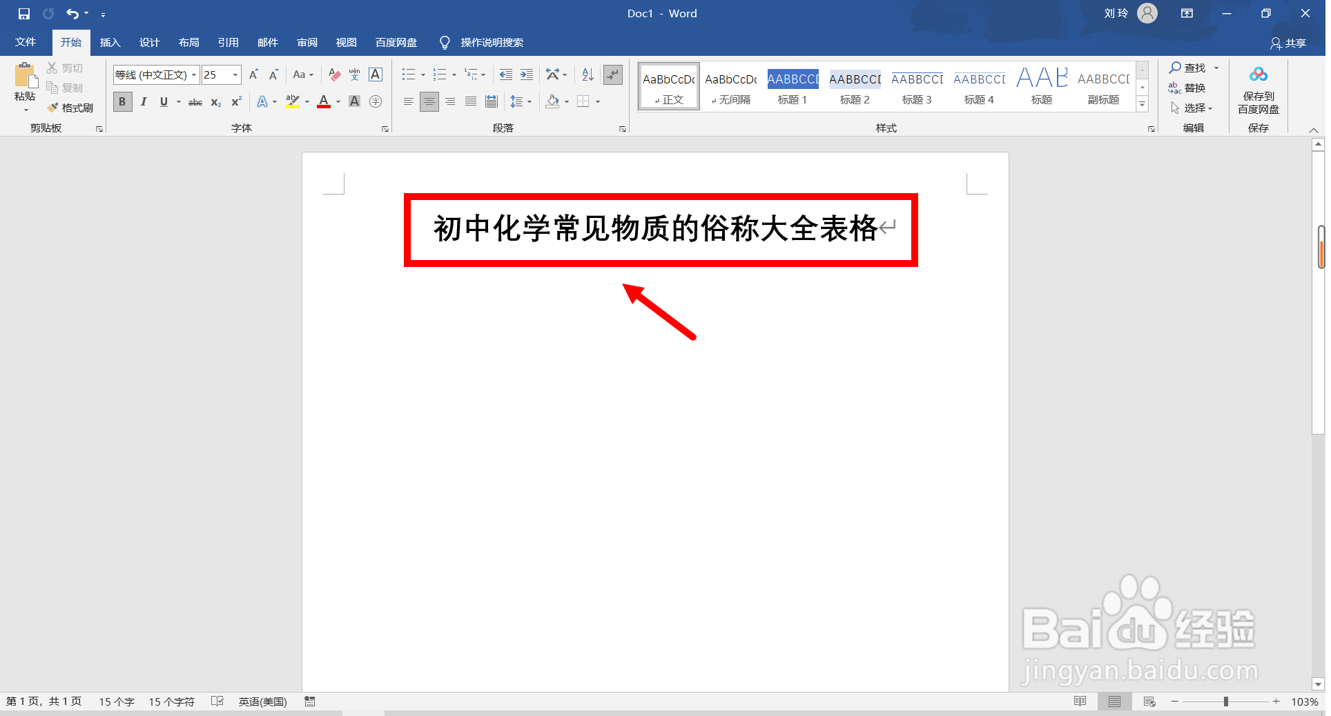 初中化学常见物质的俗称大全表格怎么做？