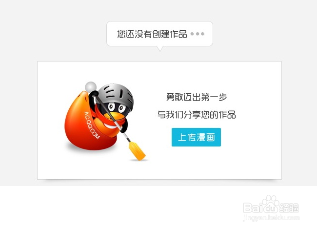 怎么在腾讯动漫上发表作品