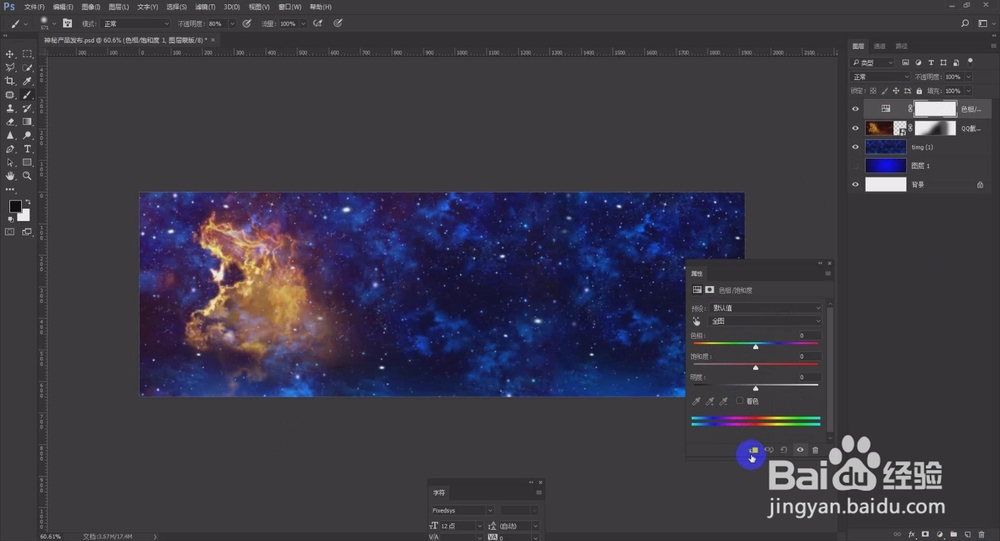 淘宝天猫美工教程photoshop制作魔幻背景海报
