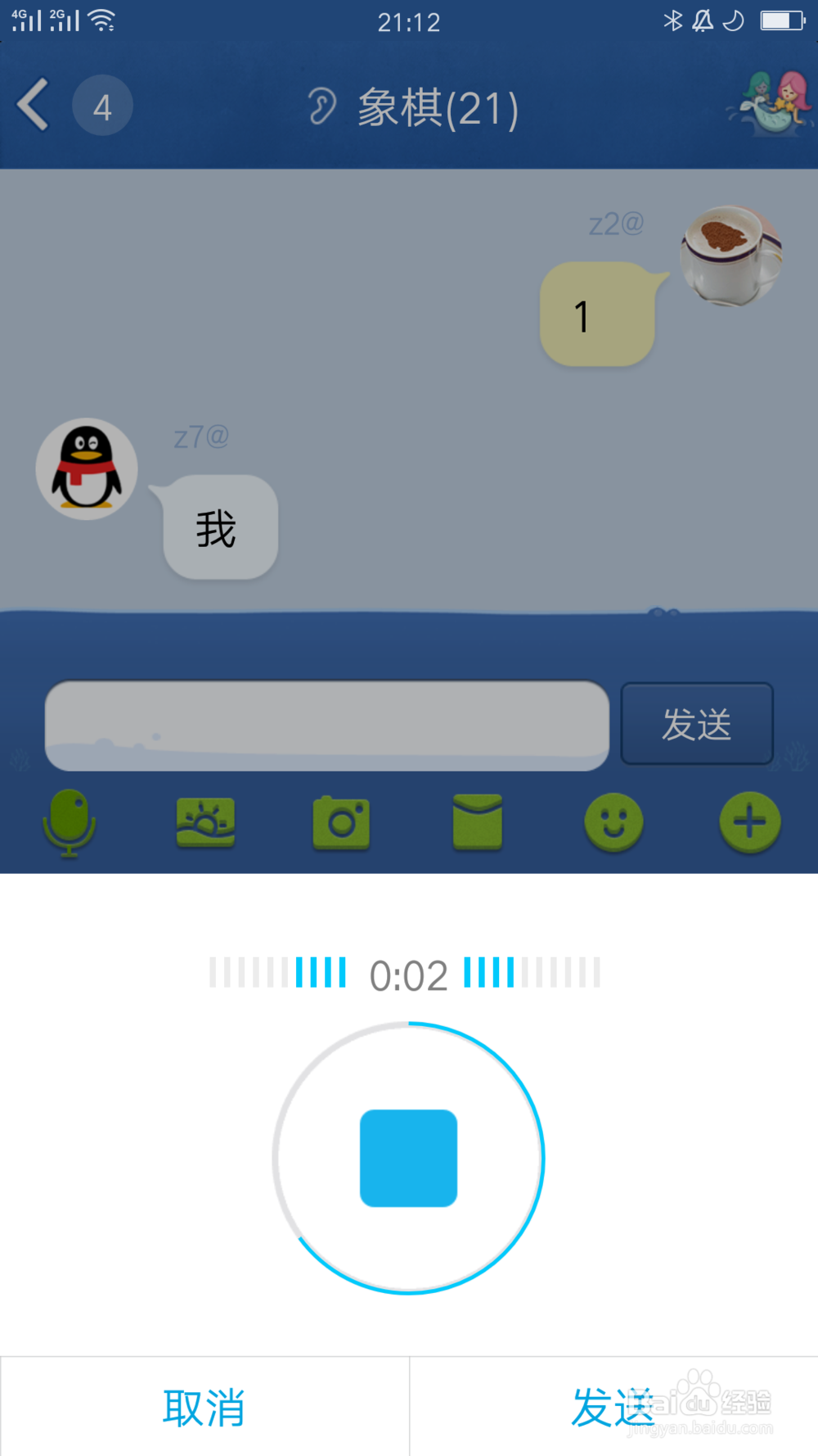 手机QQ语音通话时怎么录音